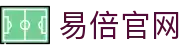 易倍官网-易倍(中国)